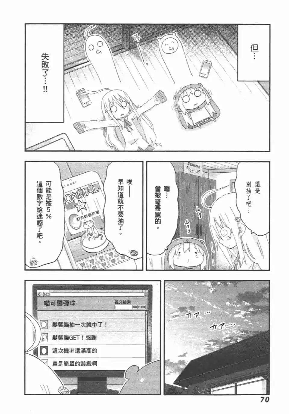 我家有個魚乾妹 - 第10卷(2/4) - 2