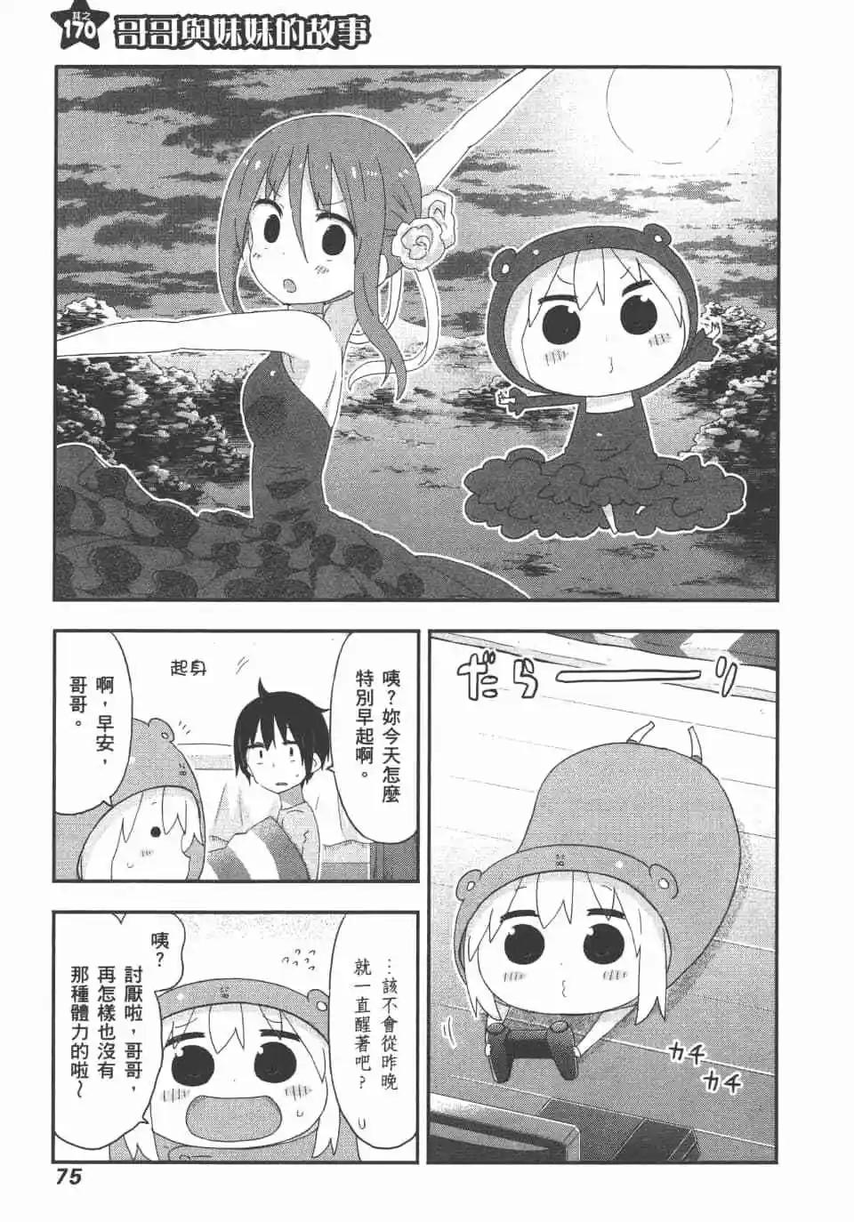 我家有個魚乾妹 - 第10卷(2/4) - 7