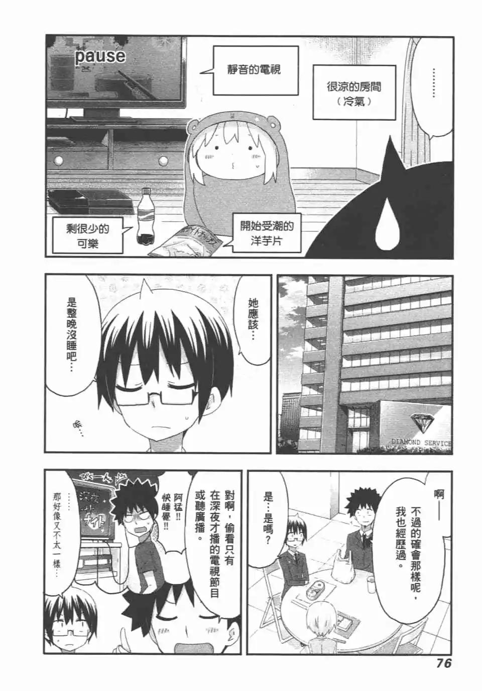 我家有個魚乾妹 - 第10卷(2/4) - 8