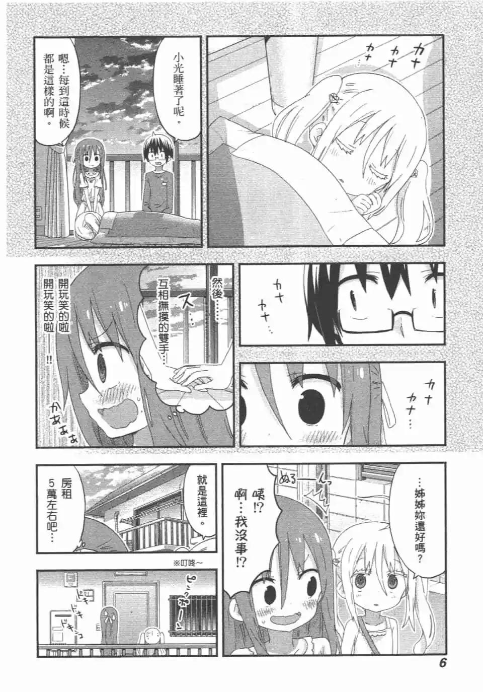 我家有個魚乾妹 - 第10卷(1/4) - 8