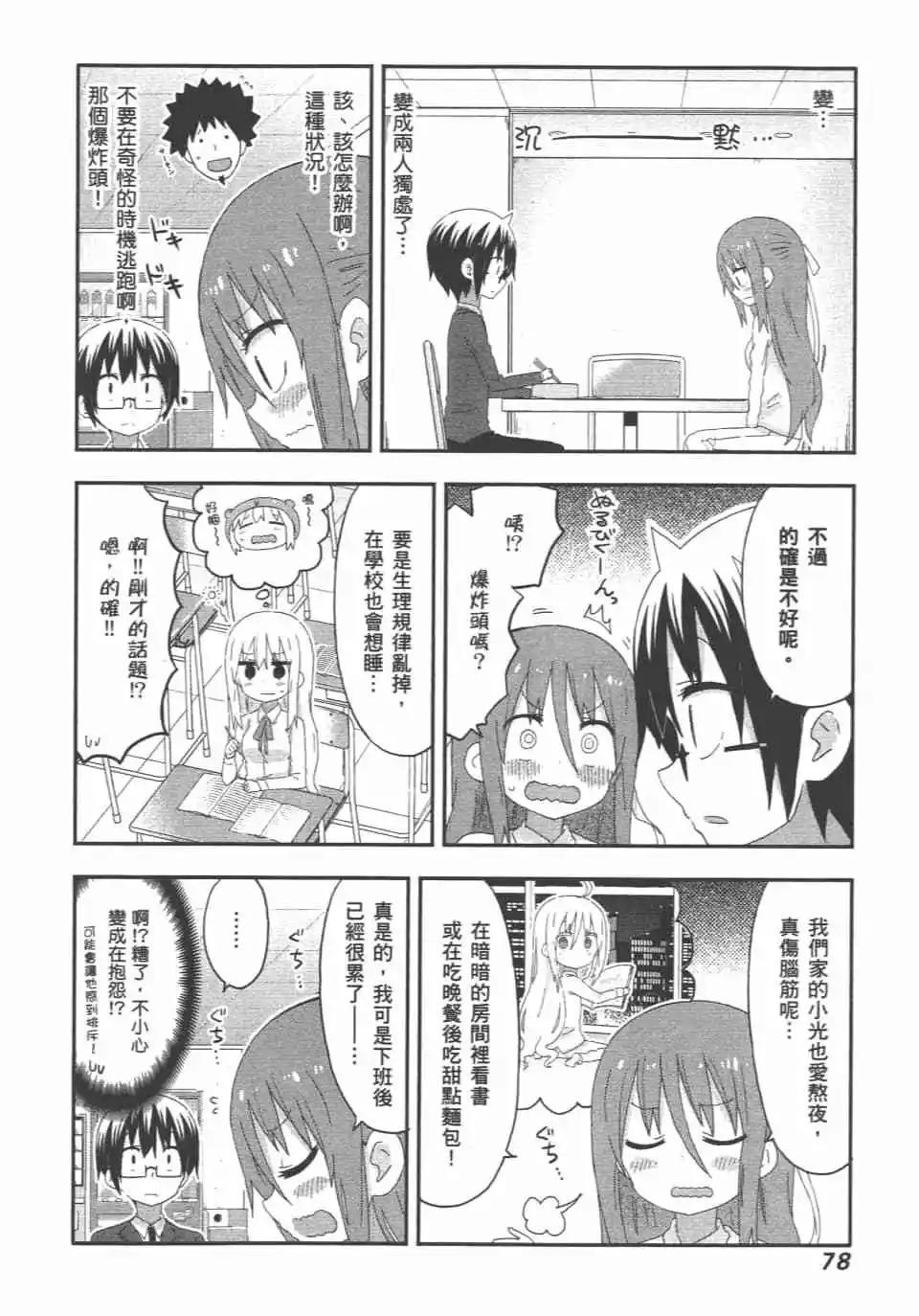 我家有個魚乾妹 - 第10卷(2/4) - 2