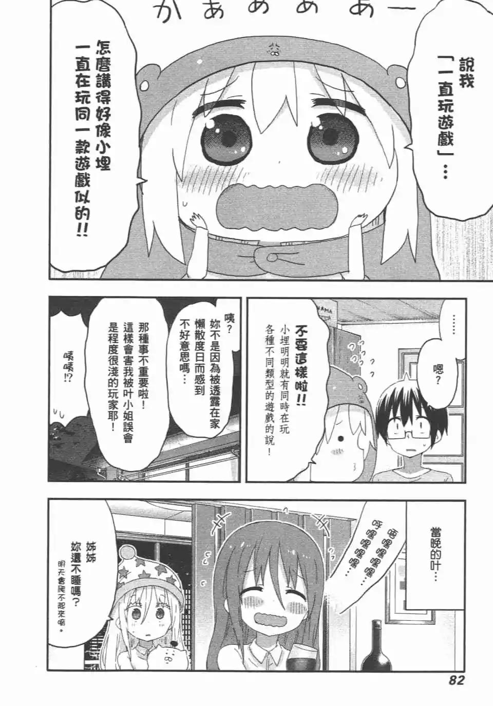 我家有個魚乾妹 - 第10卷(2/4) - 6