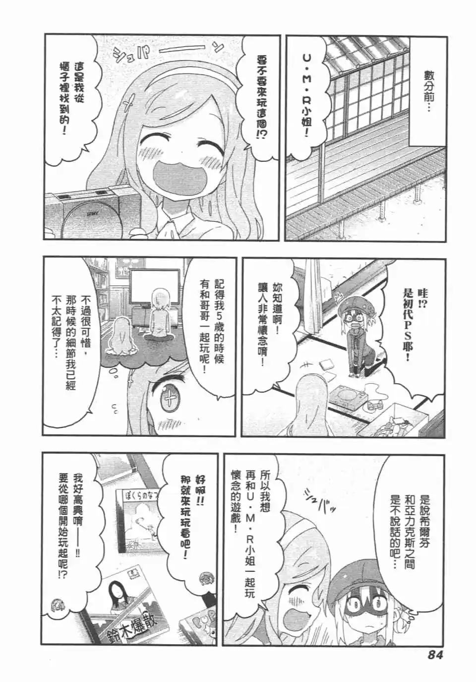 我家有個魚乾妹 - 第10卷(2/4) - 8