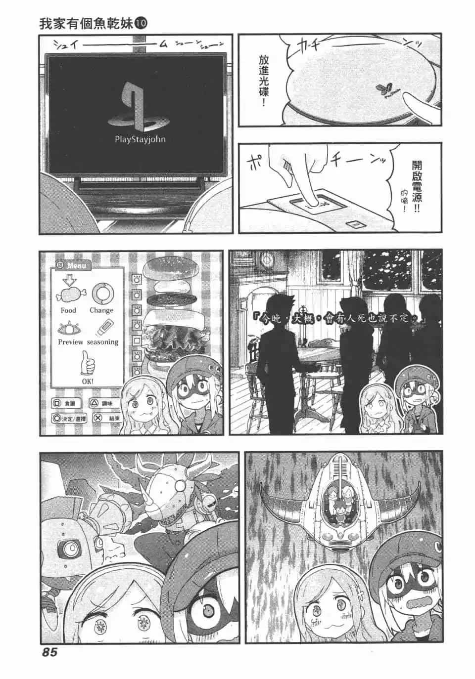 我家有個魚乾妹 - 第10卷(2/4) - 1