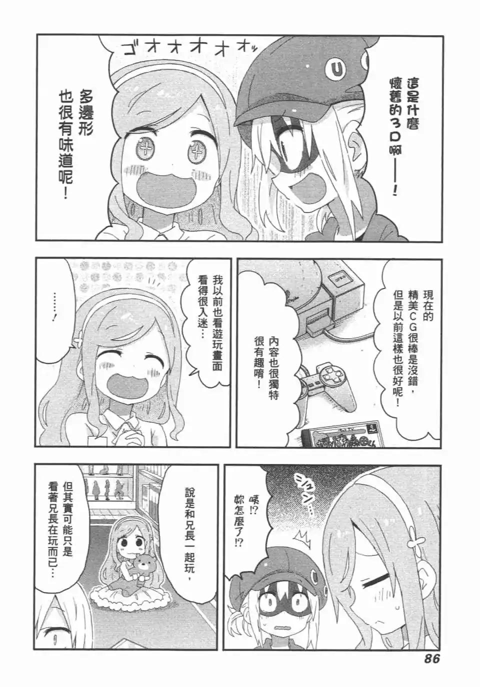 我家有個魚乾妹 - 第10卷(2/4) - 2