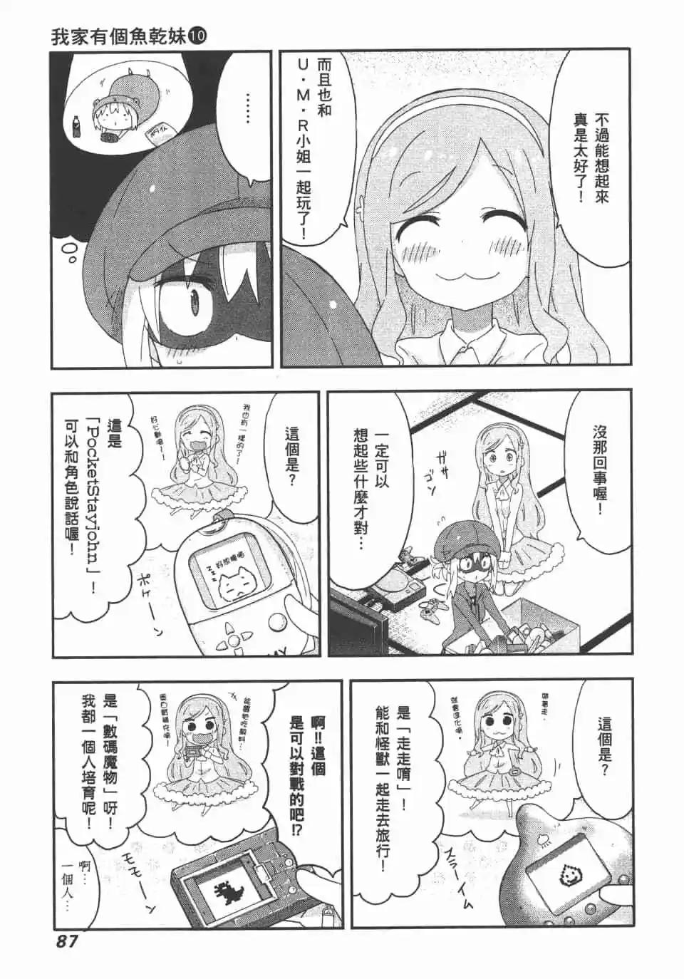 我家有個魚乾妹 - 第10卷(2/4) - 3