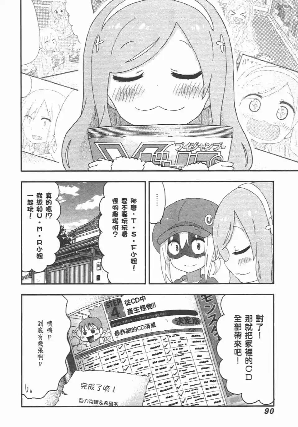 我家有個魚乾妹 - 第10卷(2/4) - 6
