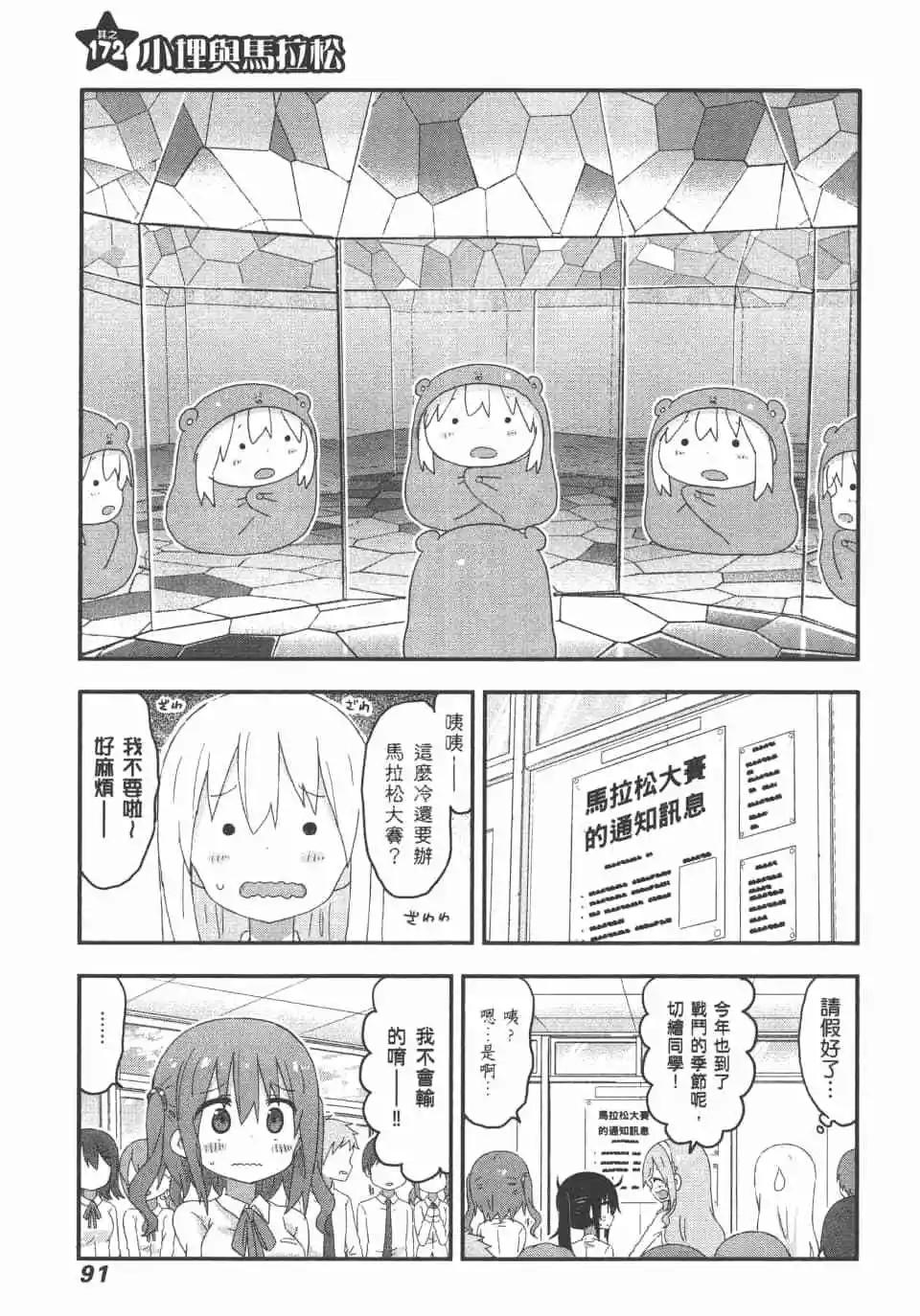 我家有個魚乾妹 - 第10卷(2/4) - 7