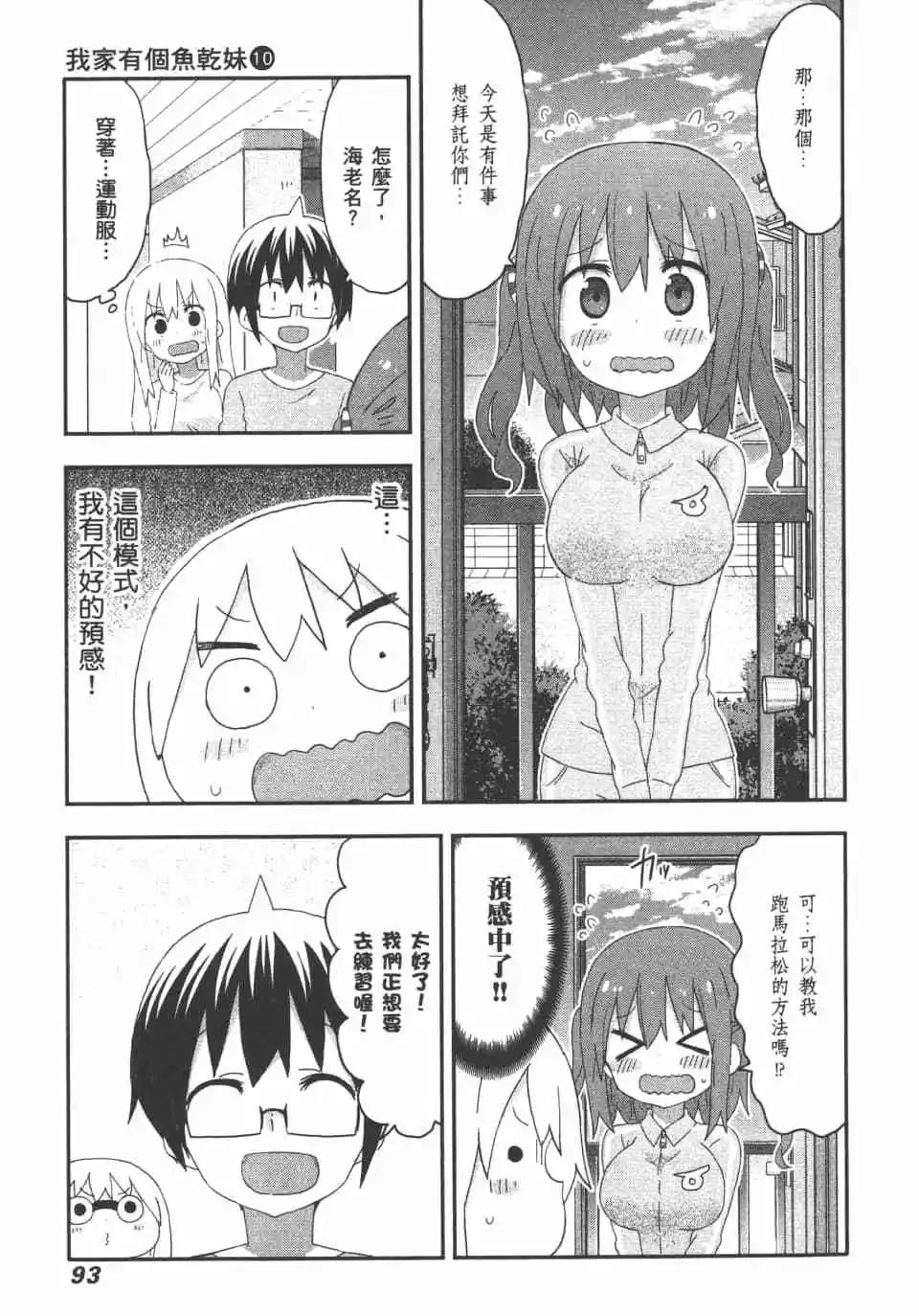 我家有個魚乾妹 - 第10卷(2/4) - 1