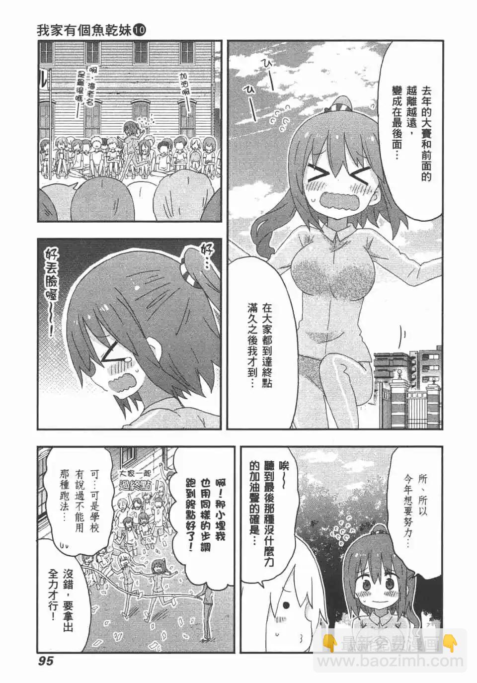 我家有個魚乾妹 - 第10卷(2/4) - 3