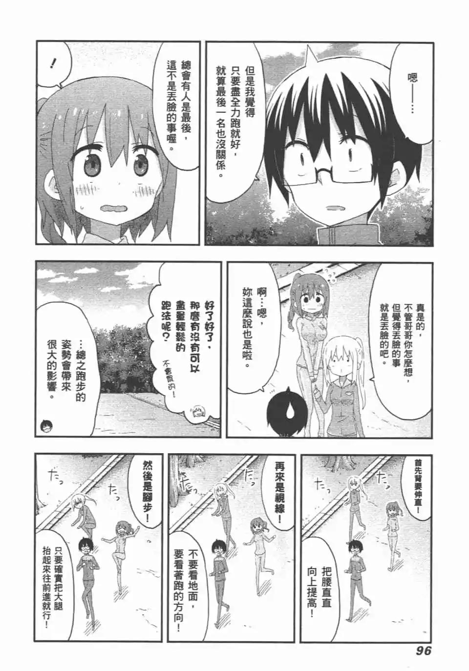 我家有個魚乾妹 - 第10卷(2/4) - 4