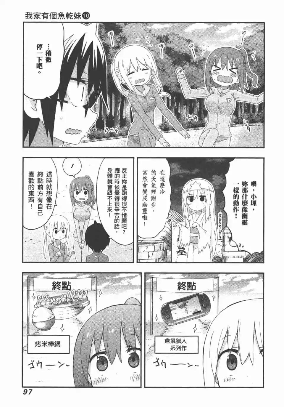 我家有個魚乾妹 - 第10卷(2/4) - 5