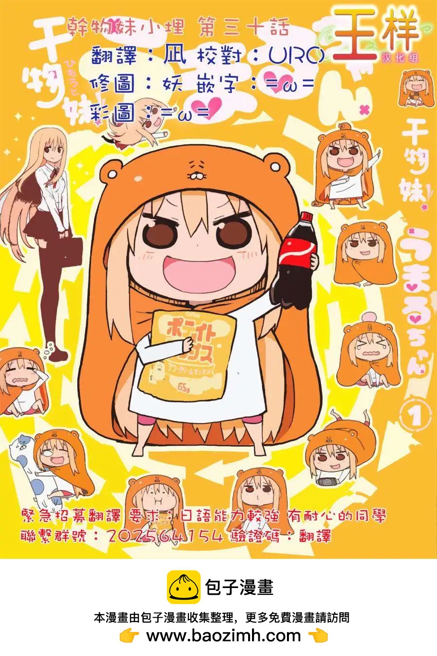 我家有個魚乾妹 - 第30回 - 2