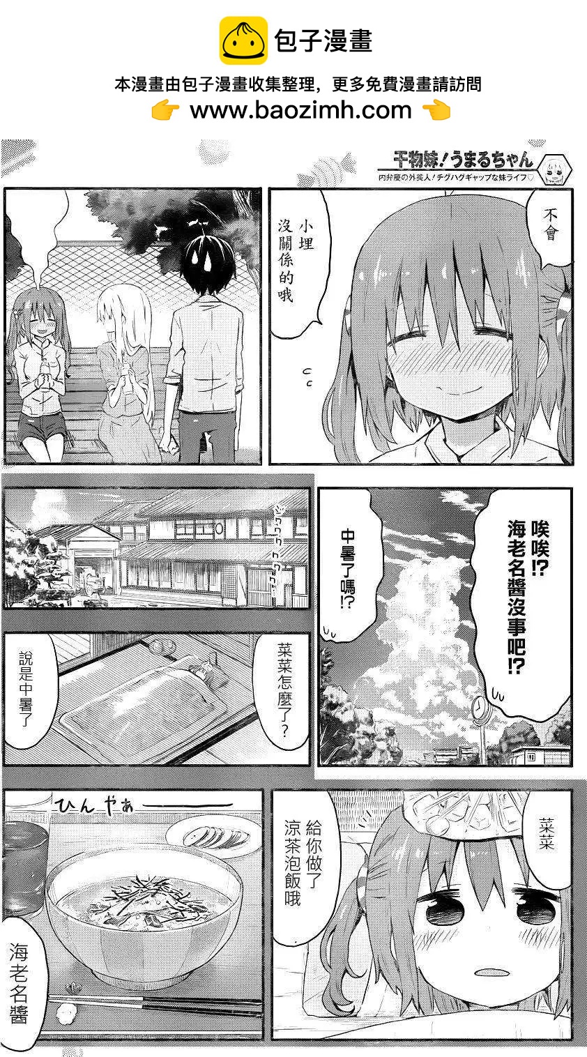 我家有個魚乾妹 - 第73回 - 1