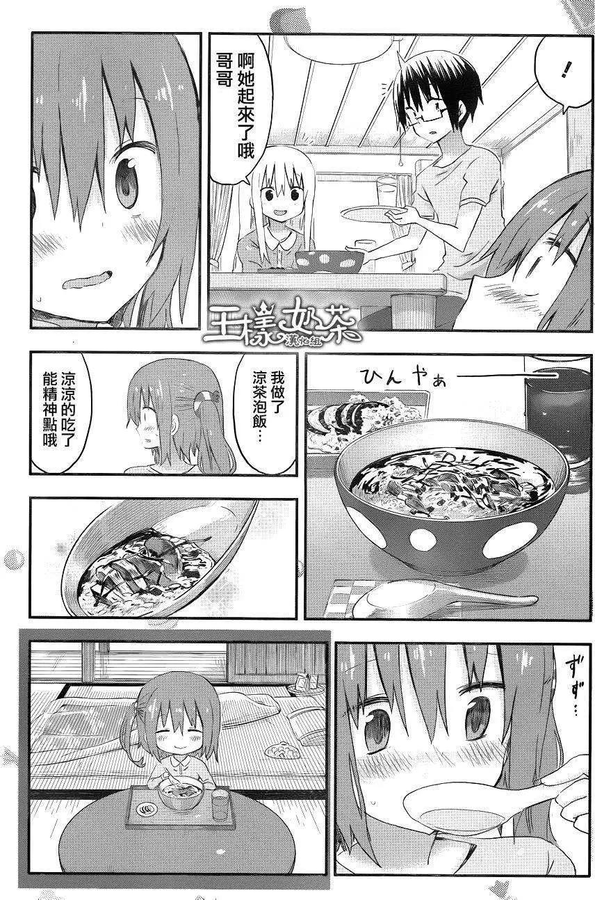 我家有個魚乾妹 - 第73回 - 2