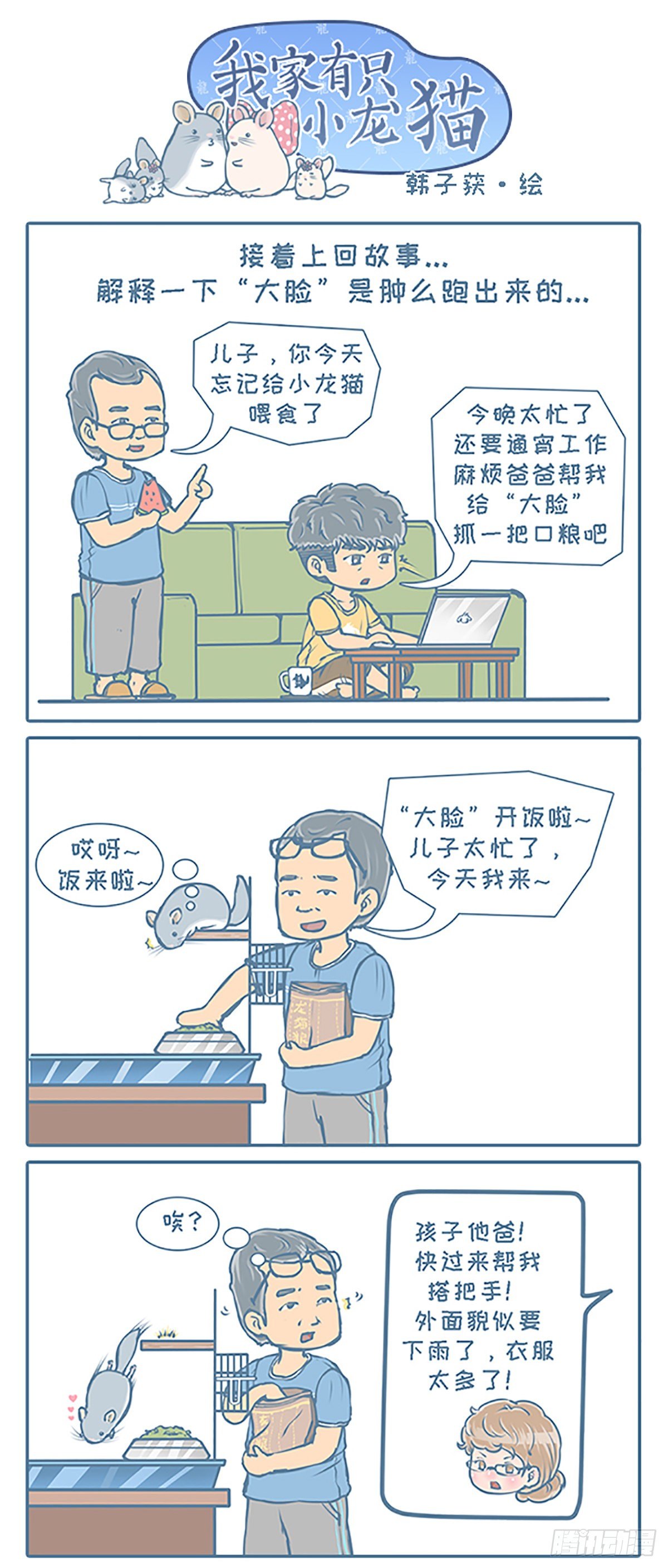 第103个小故事-第101话