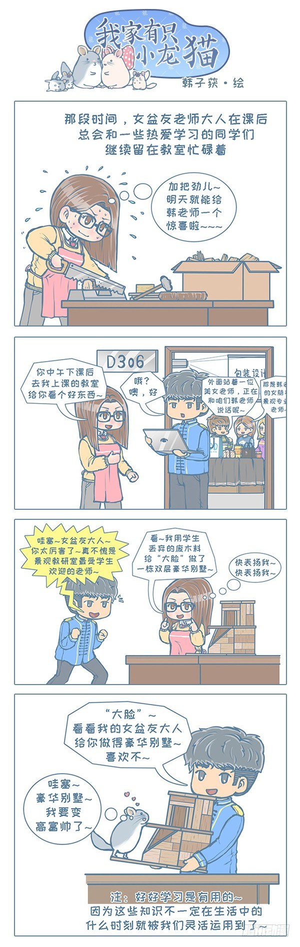 第110个小故事（下）-第109话