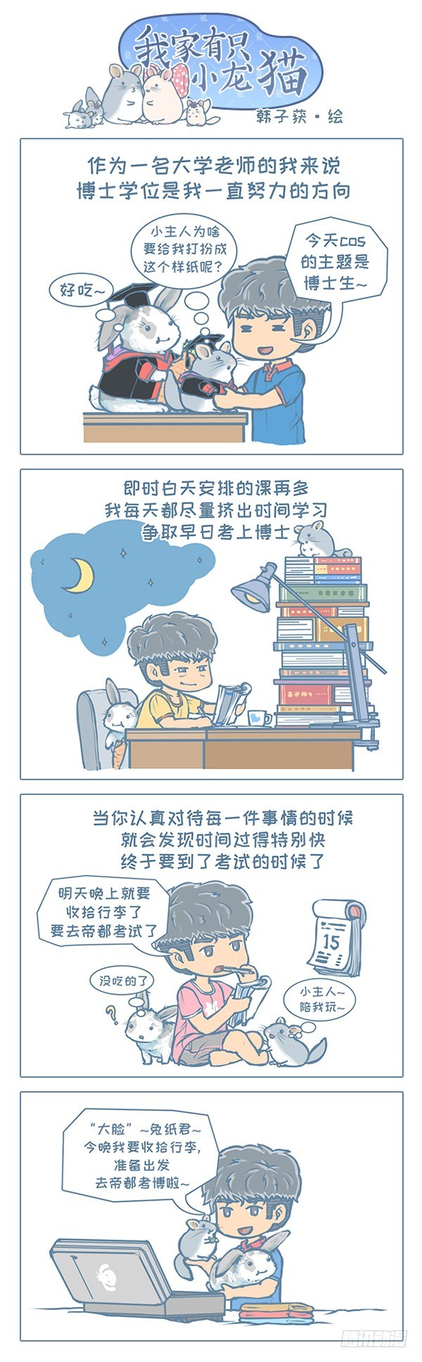 第118个小故事（1）-第125话