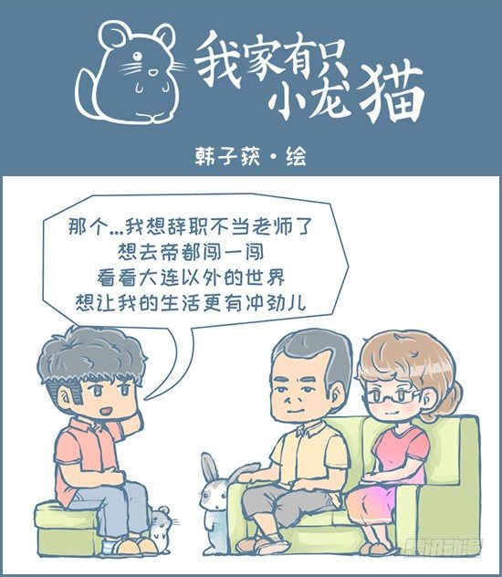 新的征程（5）-第163话