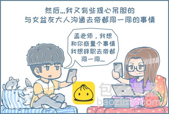 新的征程（5）-第163话