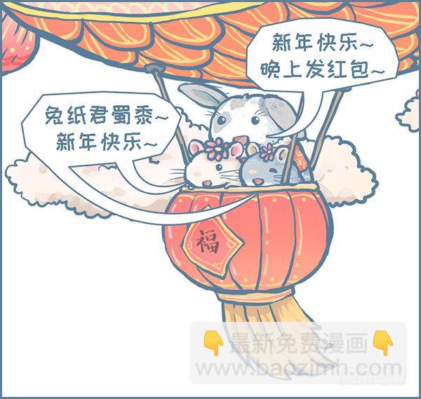 过年的小故事-第185话