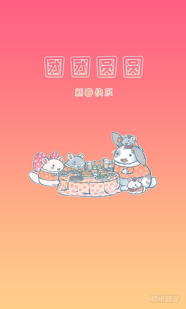 我家有隻小龍貓 - 大年初二的小故事 - 1