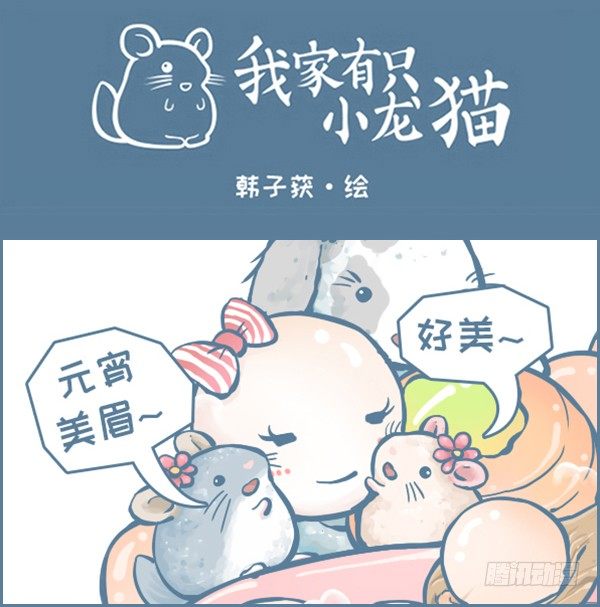 元宵节的小故事-第195话