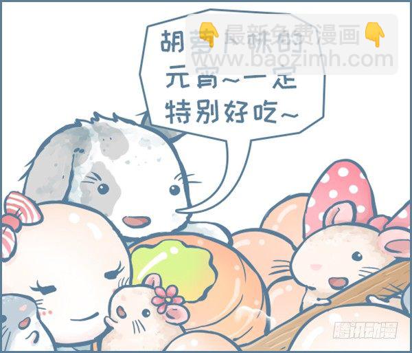 元宵节的小故事-第195话