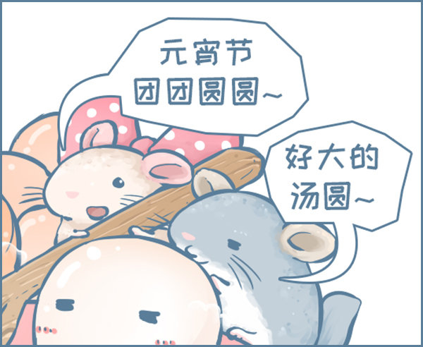 元宵节的小故事-第195话