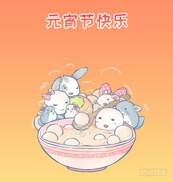 元宵节的小故事-第195话