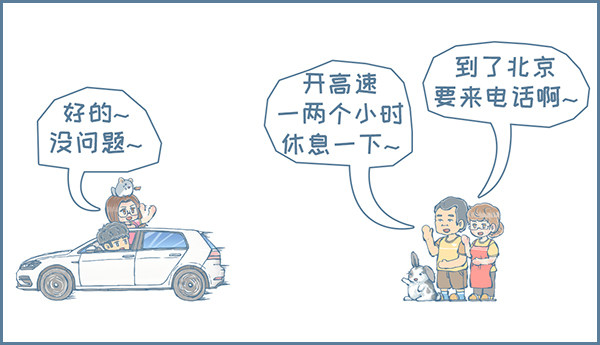 向北京出发（1）-第223话