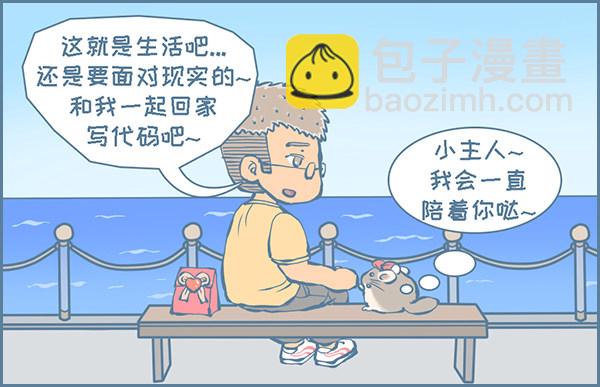 龙猫友的真实故事-2-第235话