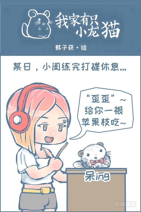 歪歪的由来（5）-第255话