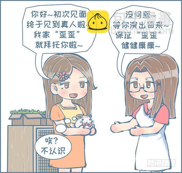 歪歪的由来（9）-第259话