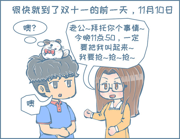 双十一的故事（1）-第269话