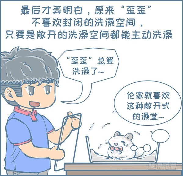 龙猫&ldquo;歪歪&rdquo;不洗澡了（4）-第283话