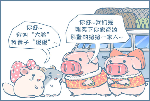 欢送老邻居，喜迎新邻居（2）-第287话