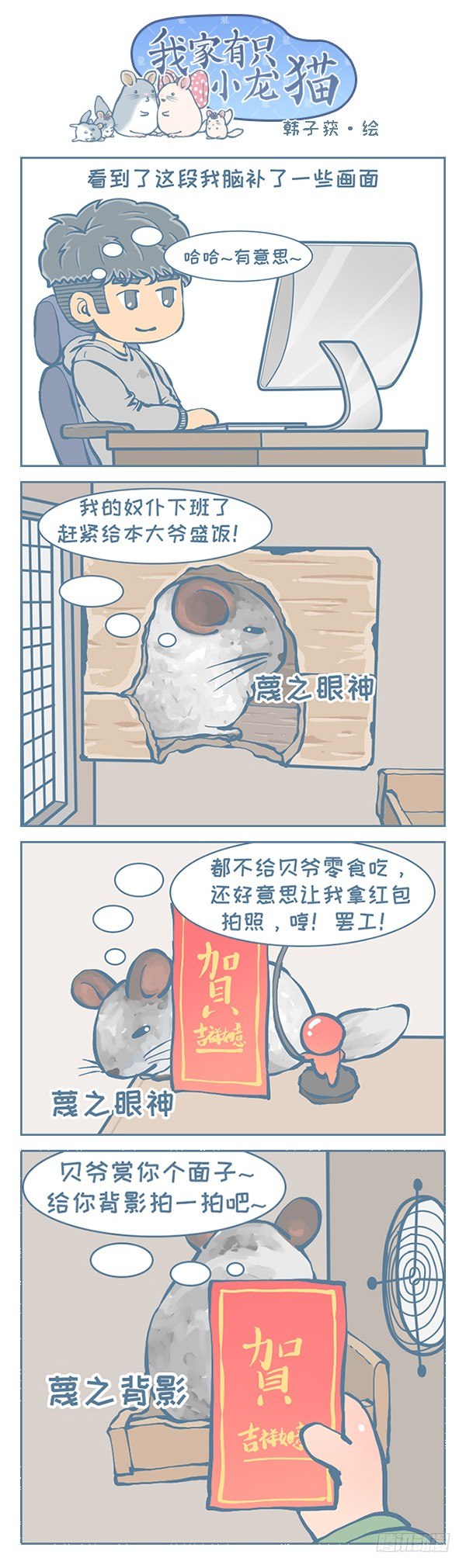 十岁的龙猫（下）-第299话