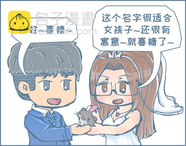 我叫喜糖（下）-第317话