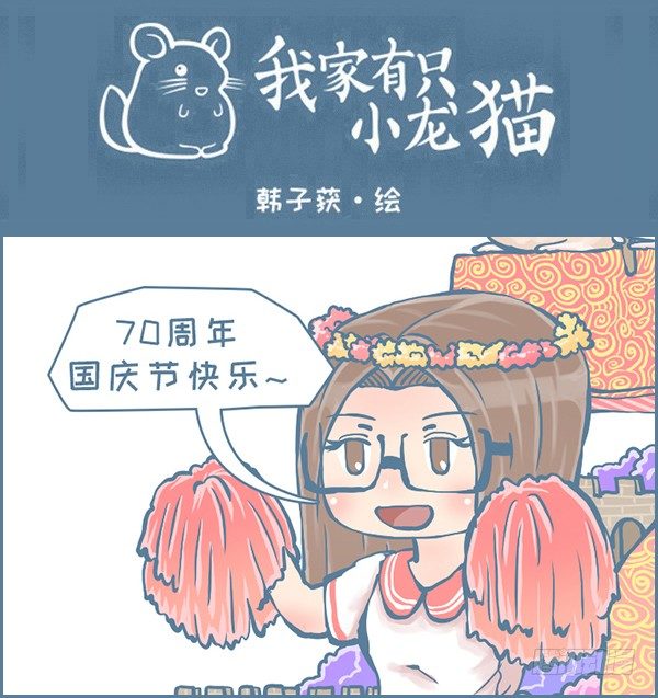 70周年国庆节-第331话