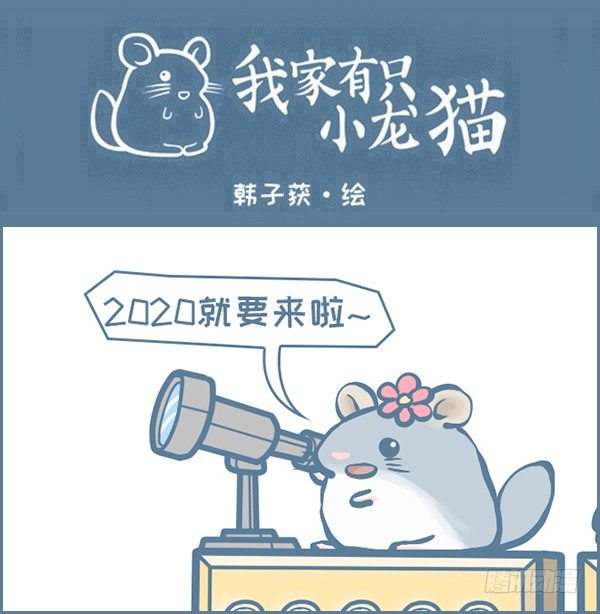 2020元旦快乐-第347话