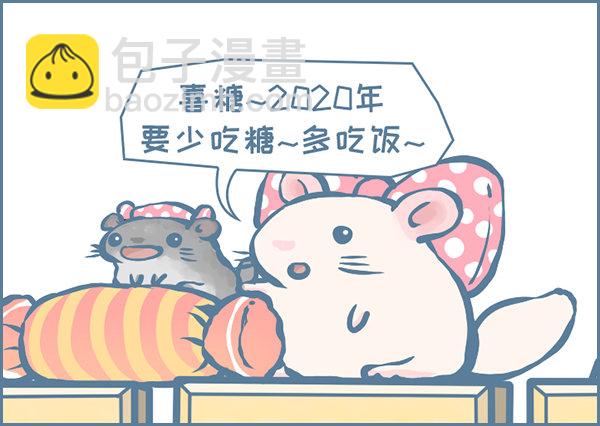 2020元旦快乐-第347话