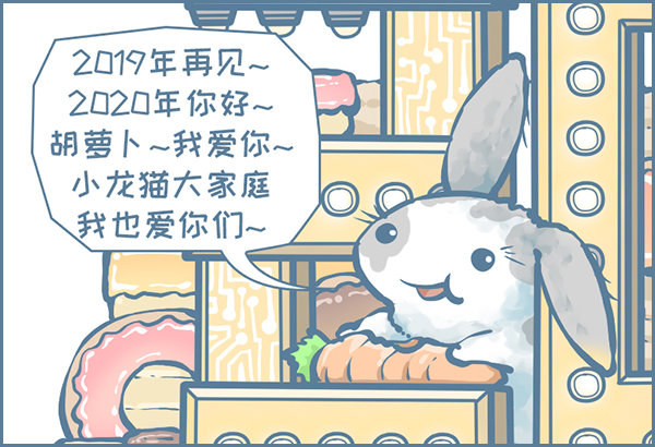 2020元旦快乐-第347话