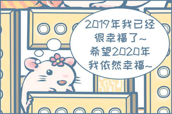 2020元旦快乐-第347话