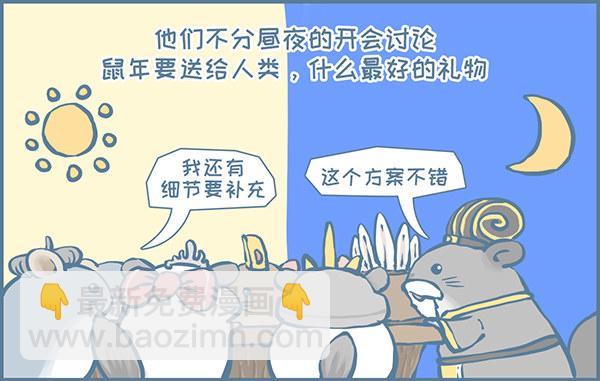 鼠年龙猫族的礼物（2）-第349话