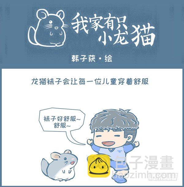 鼠年龙猫族的礼物（4）-第351话