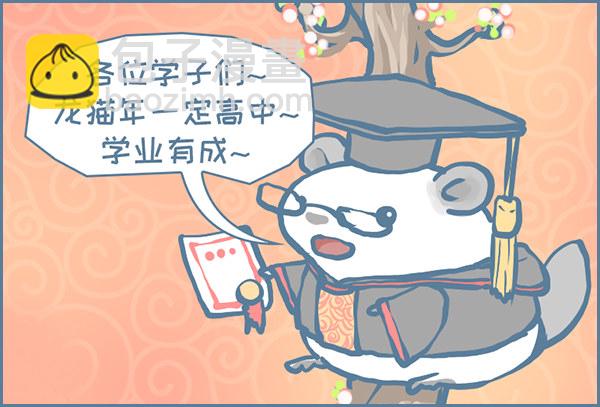 龙猫年的祝福-第353话