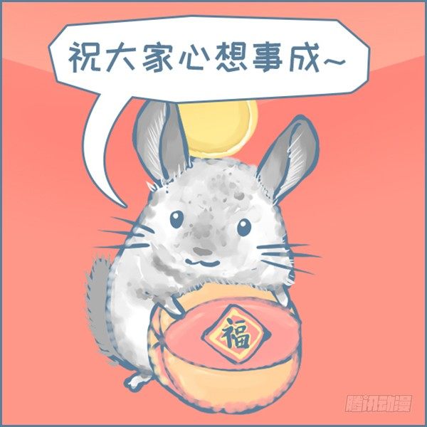 真实世界龙猫的祝福（下）-第355话