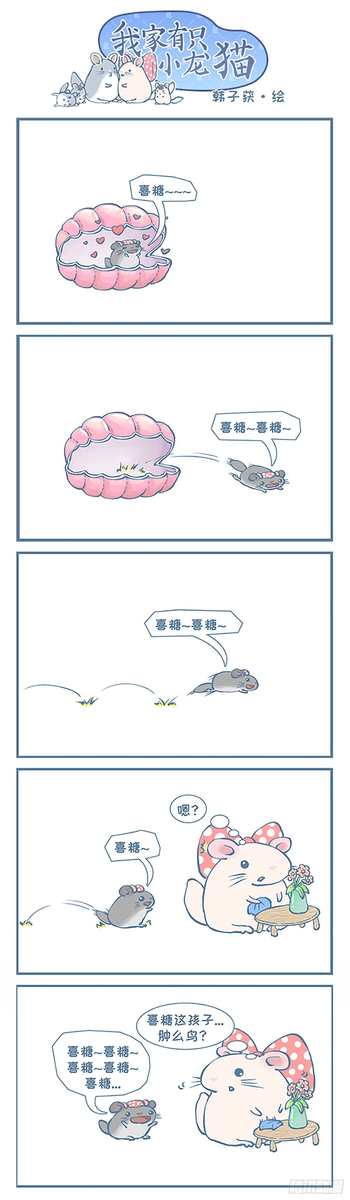 贝壳里的母女珍珠-第359话