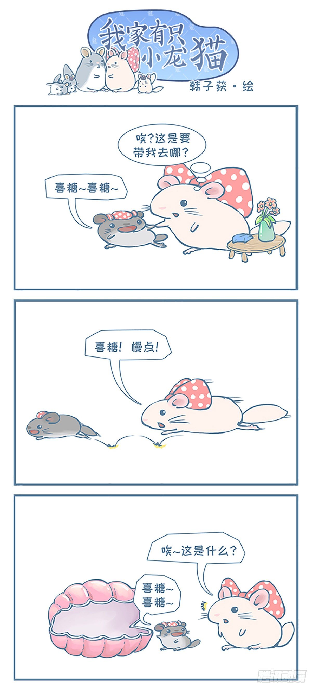 贝壳里的母女珍珠-第359话